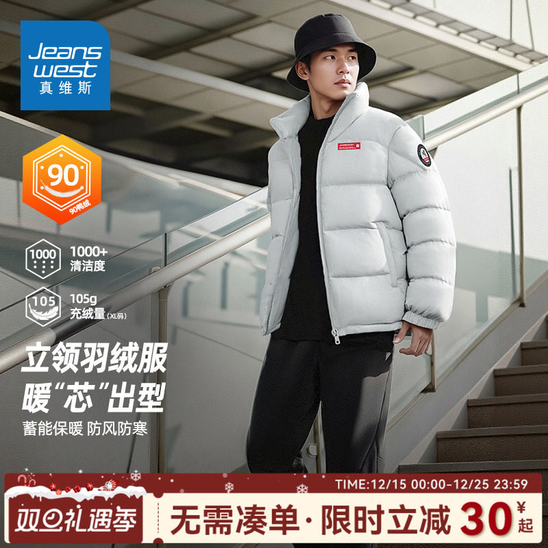 GV真维斯白色羽绒服男冬季2025新款男士保暖立领冬装外套男款厚C