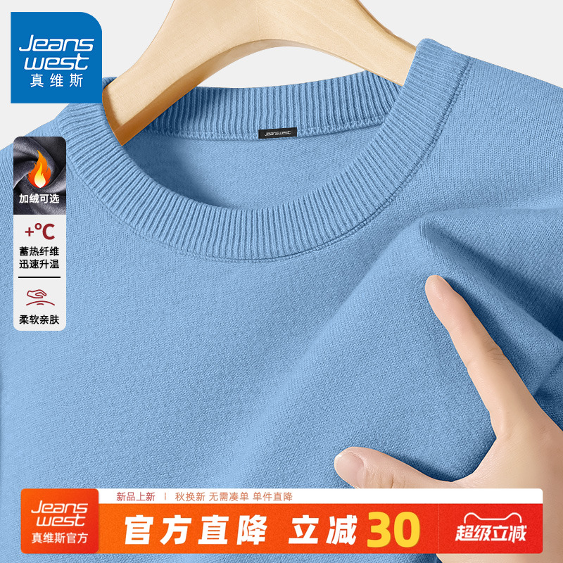真维斯毛衣男款秋冬款圆领针织衫
