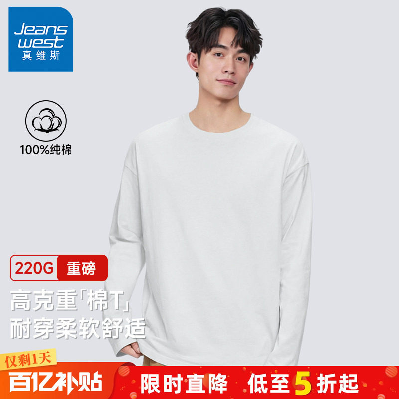 GV真维斯男士长袖t恤春秋季白色纯棉内搭上衣男款宽松透气打底衫A