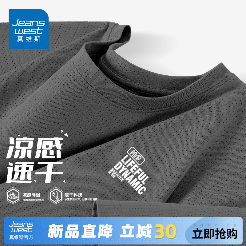 GV真维斯冰丝短袖t恤男夏季2025新款网眼透气跑步运动男士速干衣A
