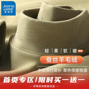 @GV真維斯羊毛內(nèi)衣打底衫 蠶絲保暖雙面絨男款 秋衣長(zhǎng)袖 t恤A 男冬季