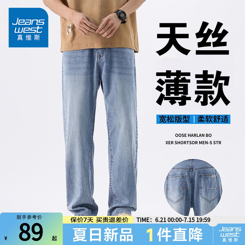 真维斯男士莱赛尔宽松百搭牛仔裤