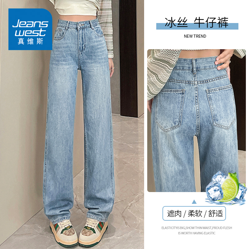 KZH真维斯冰丝牛仔裤女夏季薄款宽松直筒裤浅色高腰显瘦阔腿长裤