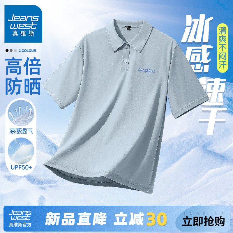 GV真维斯蓝色polo衫男简约字母夏季新款冰丝凉感t恤速干男款短袖C