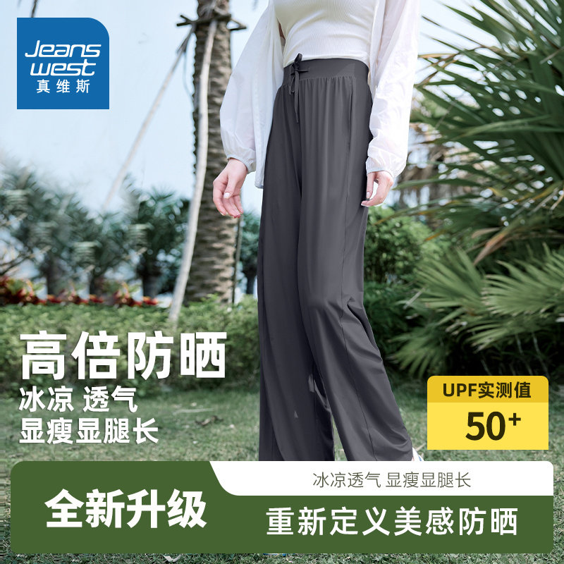 KMV真维斯防晒冰感阔腿裤女2026新款夏灰色垂感速干束脚休闲裤女,女装/女士精品,休闲裤,淘宝优惠券,粉丝福利购,淘宝优惠卷