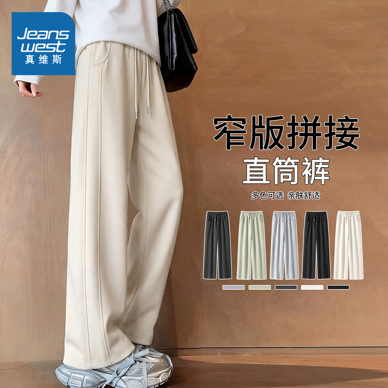 NOB真维斯拼接直筒卫裤女士春季2026新款宽松遮肉显瘦休闲阔腿裤,女装/女士精品,休闲裤,淘宝优惠券,粉丝福利购,淘宝优惠卷
