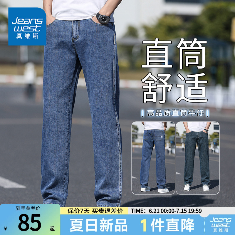 真维斯新款男士直筒舒适牛仔长裤