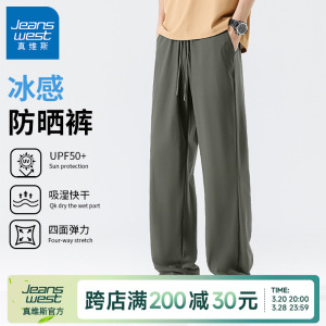 GV真维斯冰丝防晒裤子男2025新款夏季直筒速干裤男款凉感男裤薄C