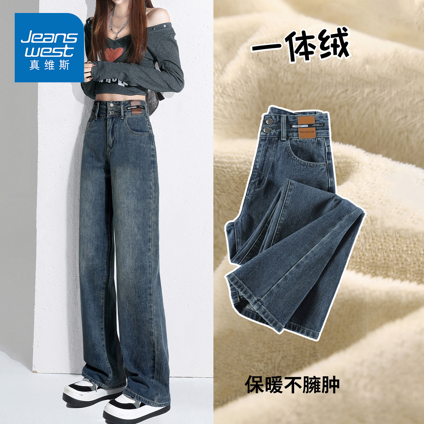 NG真维斯复古蓝加绒牛仔裤女2025秋冬高腰双扣遮肉显瘦阔腿裤子