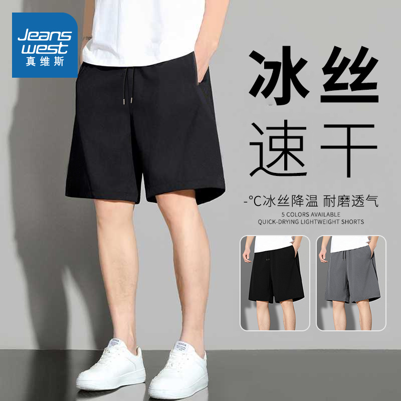 NN真维斯冰丝短裤男款夏季薄款速干透气运动五分裤男士宽松休闲裤