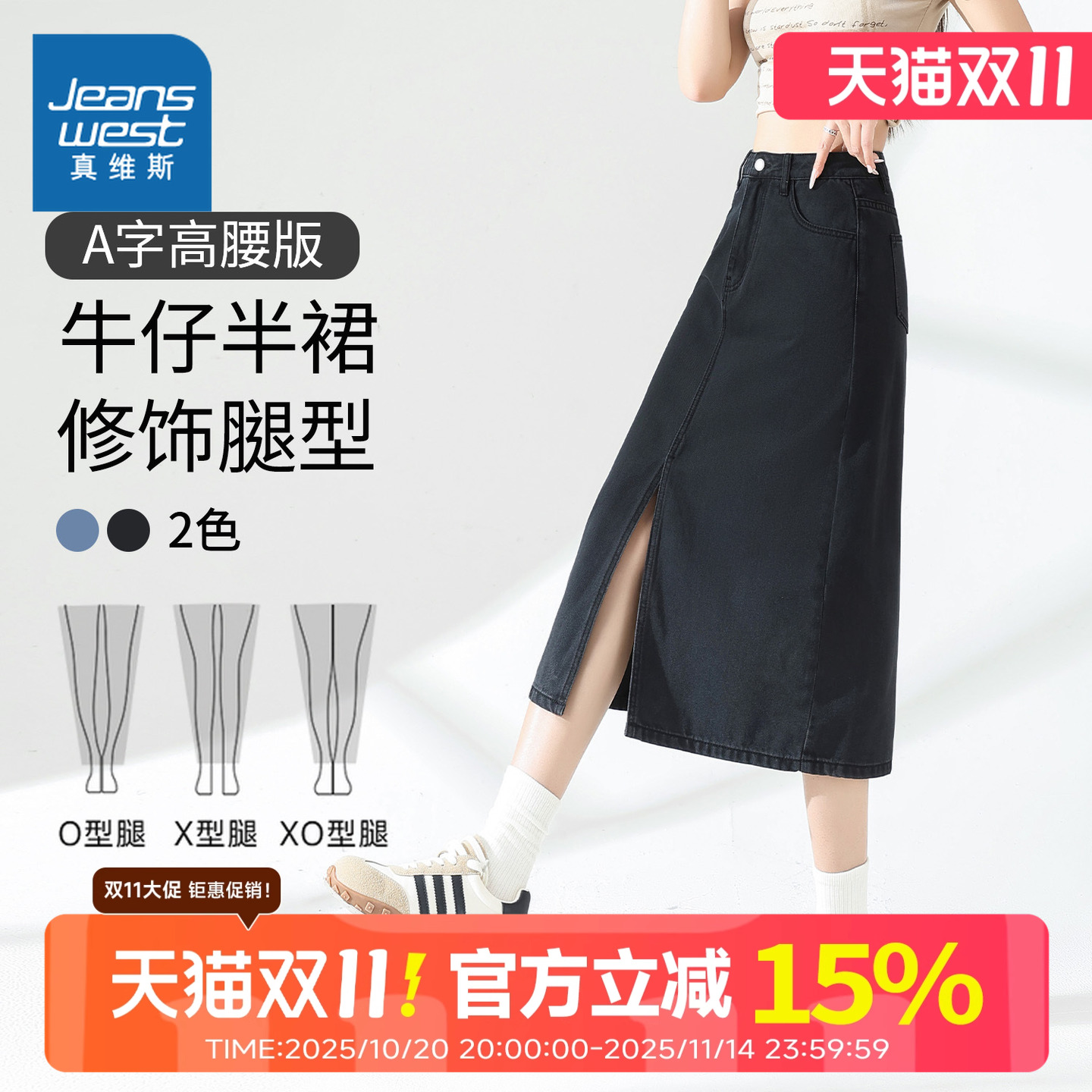 KMV真维斯黑色牛仔半身裙女2025秋季高腰修身显瘦小个子a字中长裙