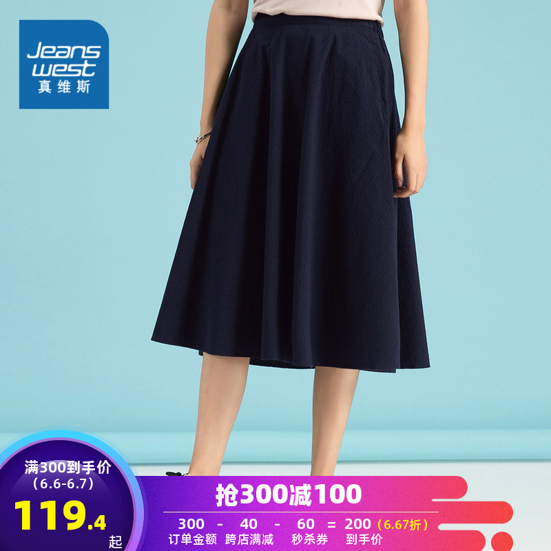 真维斯女装 夏季新款 时尚复古高腰半截裙