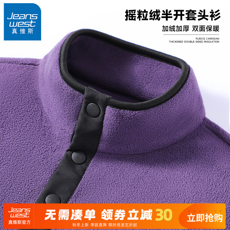 GV真维斯立领加绒卫衣男2024款冬季保暖双面摇粒绒男士紫色外套A