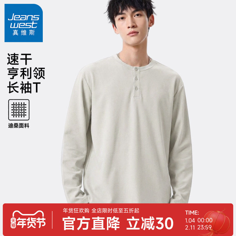 GV真维斯休闲t恤男长袖春款迪桑亨立领套头衫男款凉感透气体恤衫A