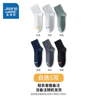 5双装 筒雕花设计纯棉透气中筒袜 冬季 YM真维斯男装