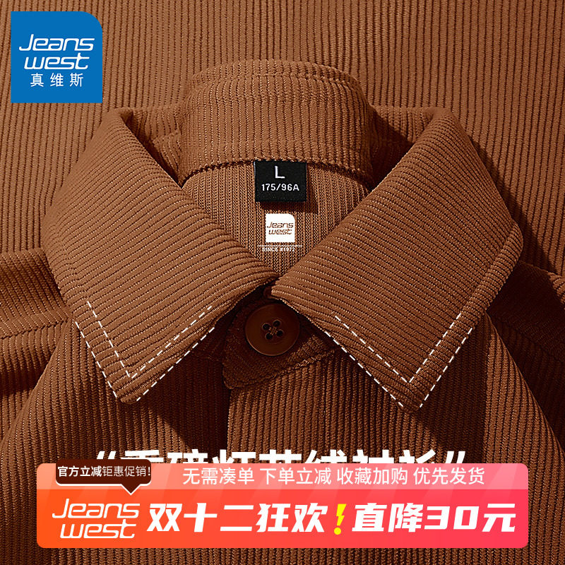 GV真维斯灯芯绒长袖衬衫男春秋季美式复古条绒外套男士抗皱衬衣B