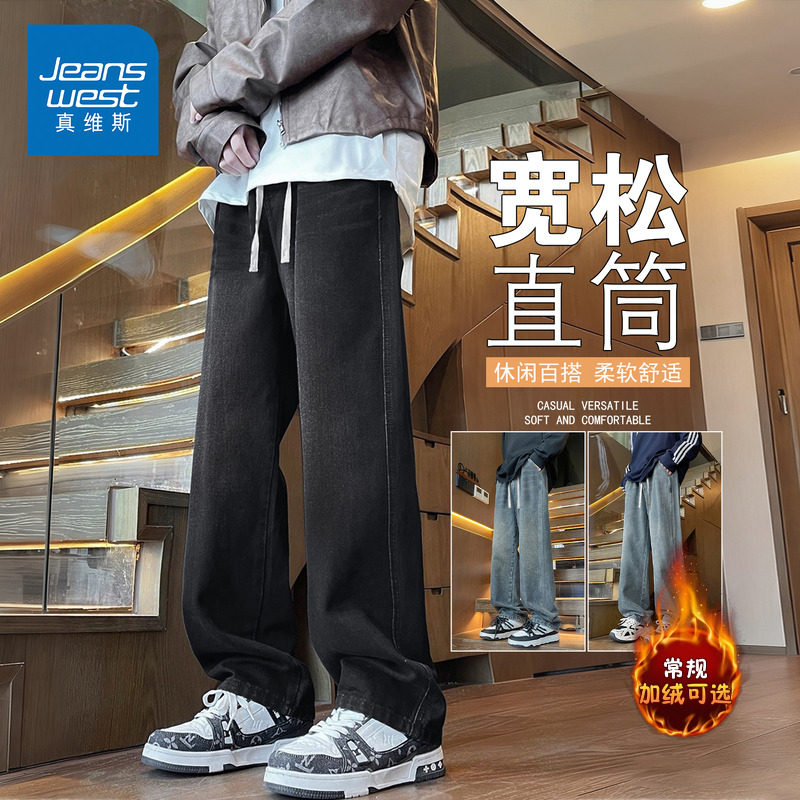 NG真维斯牛仔裤男款秋冬加绒潮牌宽松直筒裤男美式复古水洗阔腿裤,男装,牛仔裤,淘宝优惠券,粉丝福利购,淘宝优惠卷