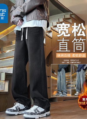 NG真维斯牛仔裤男款秋冬加绒潮牌宽松直筒裤男美式复古水洗阔腿裤