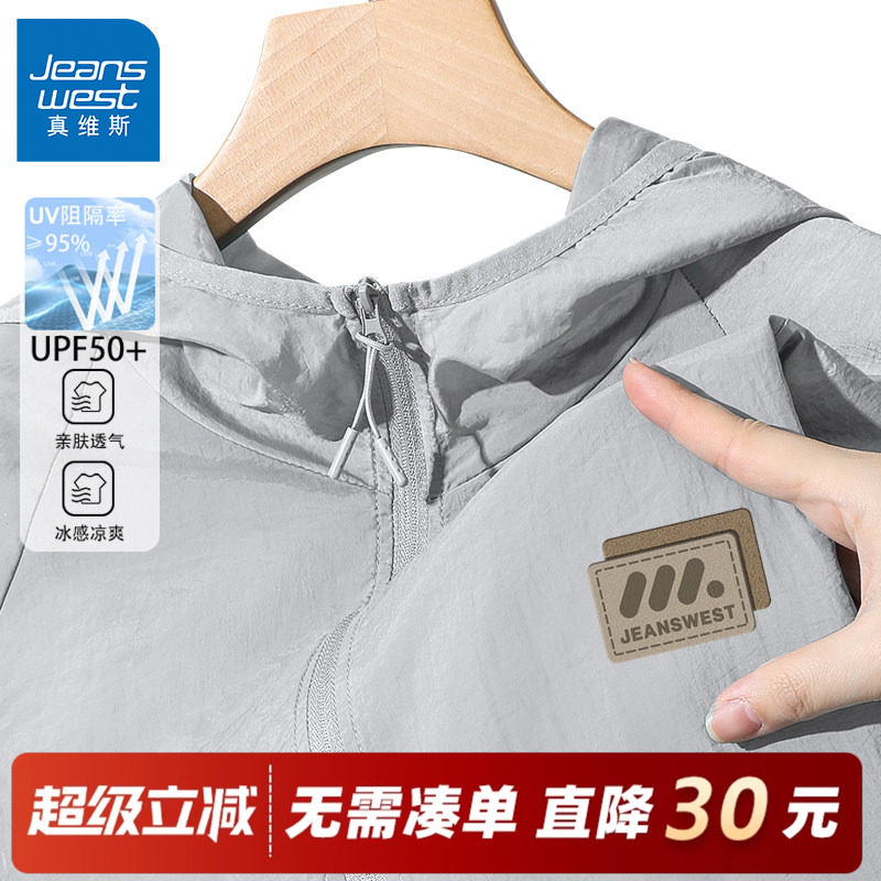 GV真维斯凉感防晒衣男2026新款夏季冰丝外套户外防紫外线上衣潮C,男装,时尚防晒服,淘宝优惠券,粉丝福利购,淘宝优惠卷