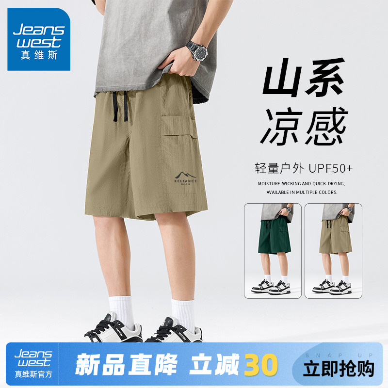 GV真维斯夏季凉感工装短裤男潮牌机能防晒冰丝裤子速干五分男裤C