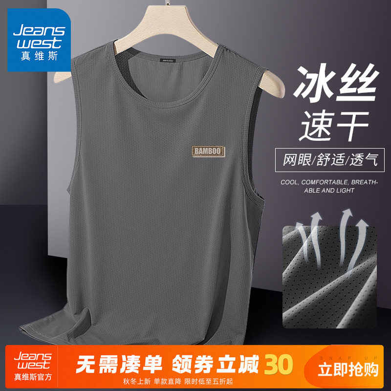 真维斯外穿冰丝运动男款背心夏季
