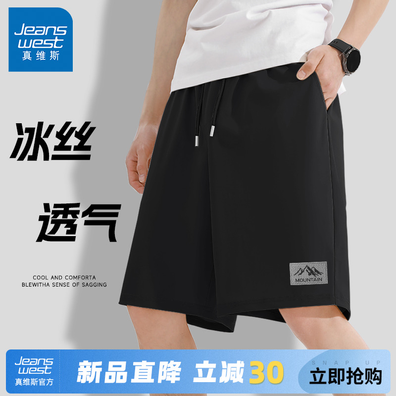 GV真维斯冰丝速干短裤男士夏季外穿篮球跑步运动裤宽松五分裤子A