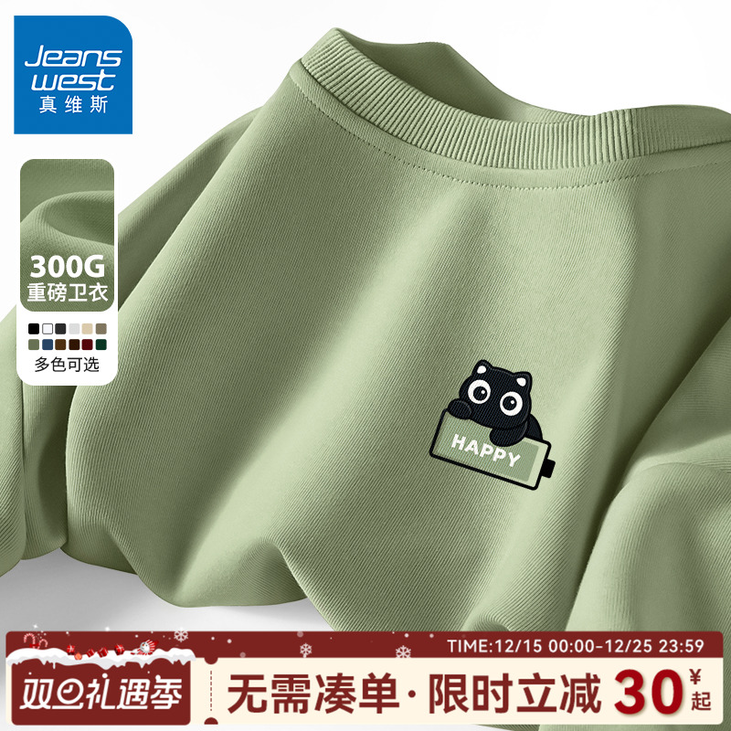 真维斯男生卫衣春秋款圆领重磅