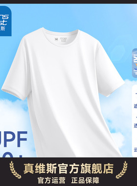 KCP真维斯防晒短袖2025夏季新款跑步冰丝速干衣男士白色半袖t恤潮