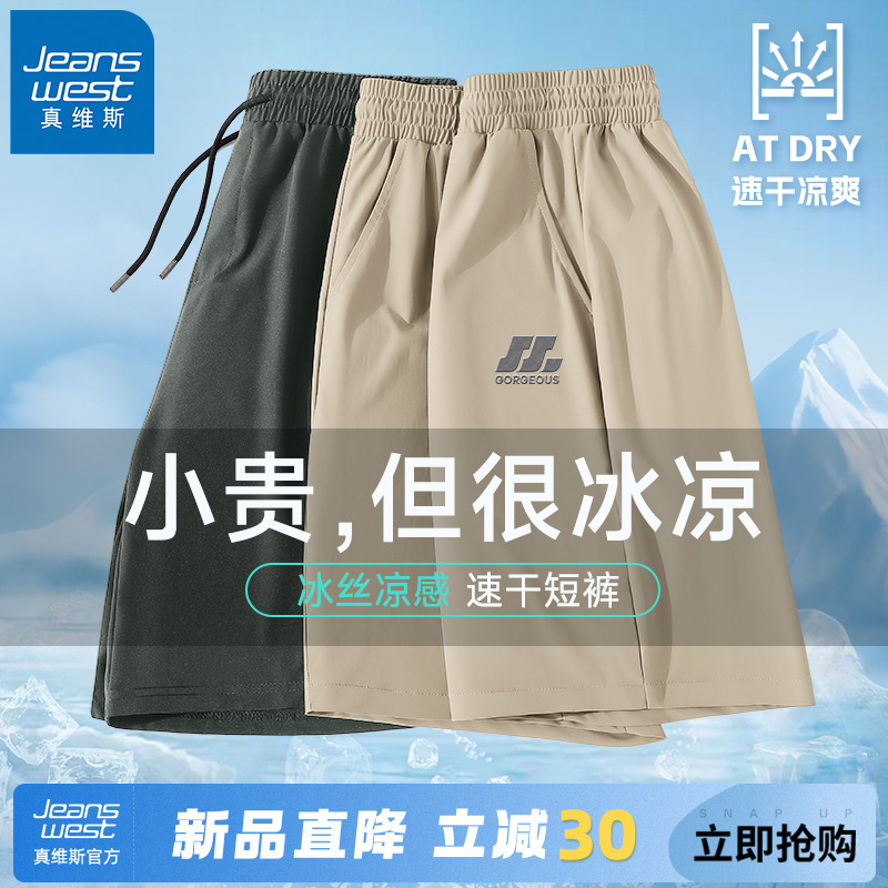 GV真维斯运动短裤男士夏季薄款外穿冰丝五分裤男款速干休闲裤子A