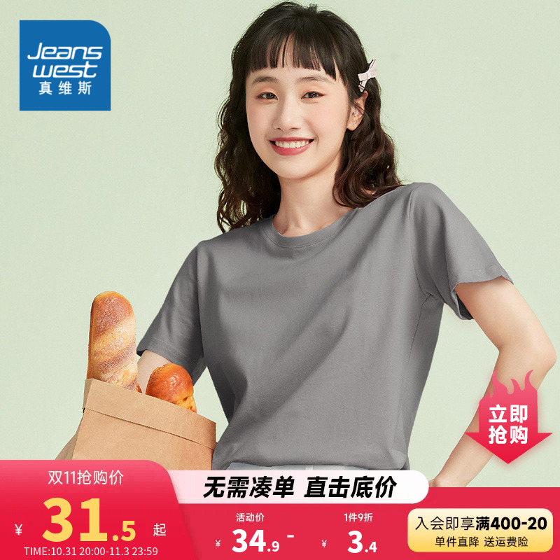 ZC真维斯女装2023夏季新款 净色纯棉体恤休闲圆领针织上衣短袖T恤