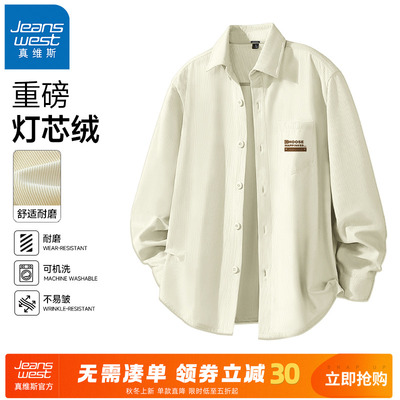 真维斯灯芯绒长袖衬衫男士春秋季
