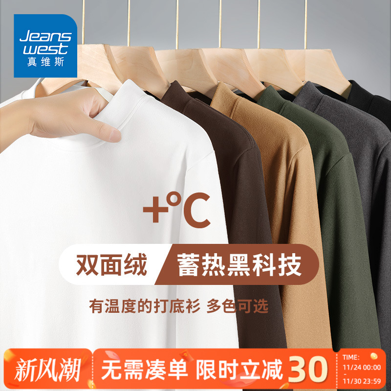 真维斯男士内搭打底衫长袖T恤