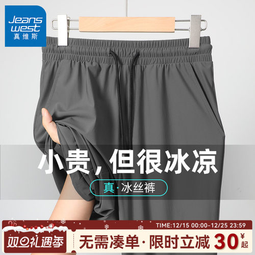 真维斯冰丝裤子男款夏薄款速干裤