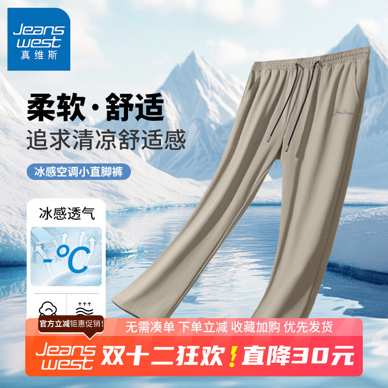 GV真维斯冰丝休闲裤子男款夏季男士薄款运动裤青少年直筒速干裤B