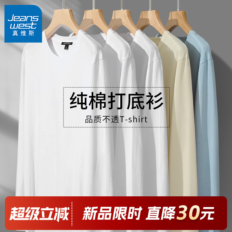 真维斯白色打底衫男款重磅纯棉