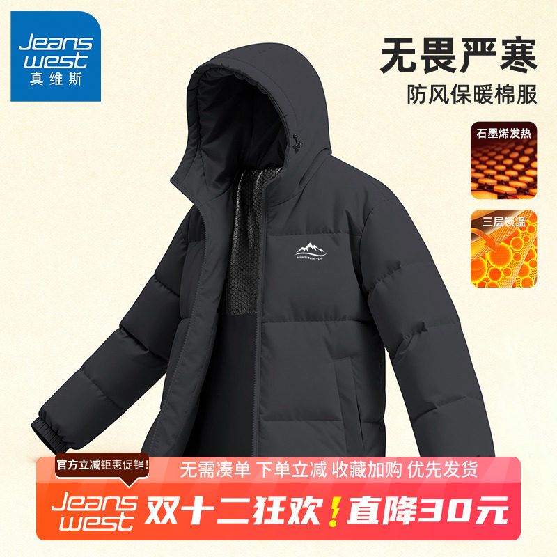 GV真维斯男士棉服冬季加绒加厚保暖连帽棉袄男款石墨烯发热棉衣B