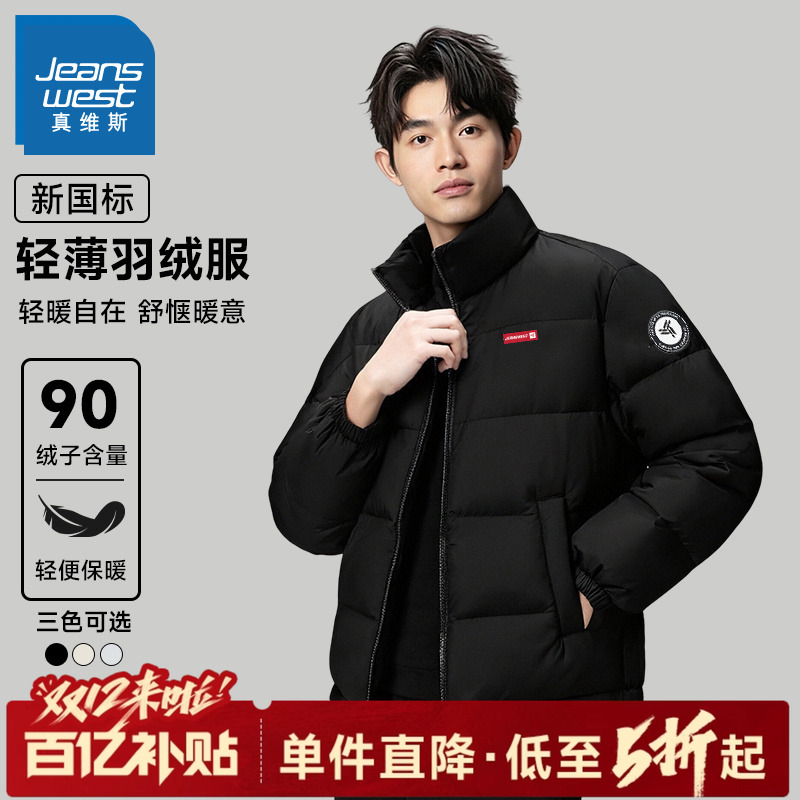 真维斯轻薄短款鸭绒羽绒服男冬季