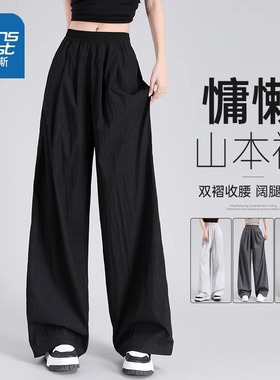 NW真维斯裤子女款2026新款夏季薄款高腰垂感小个子女生冰丝山本裤