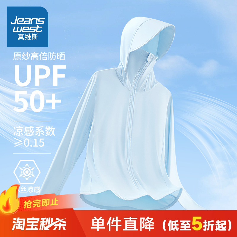 真维斯冰丝防晒衣女夏季防晒服