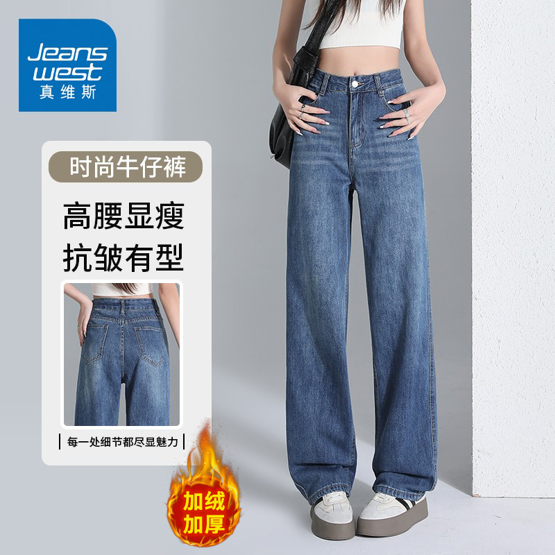 KZH真维斯复古加绒牛仔裤女秋冬新款宽松直筒裤高腰阔腿休闲长裤
