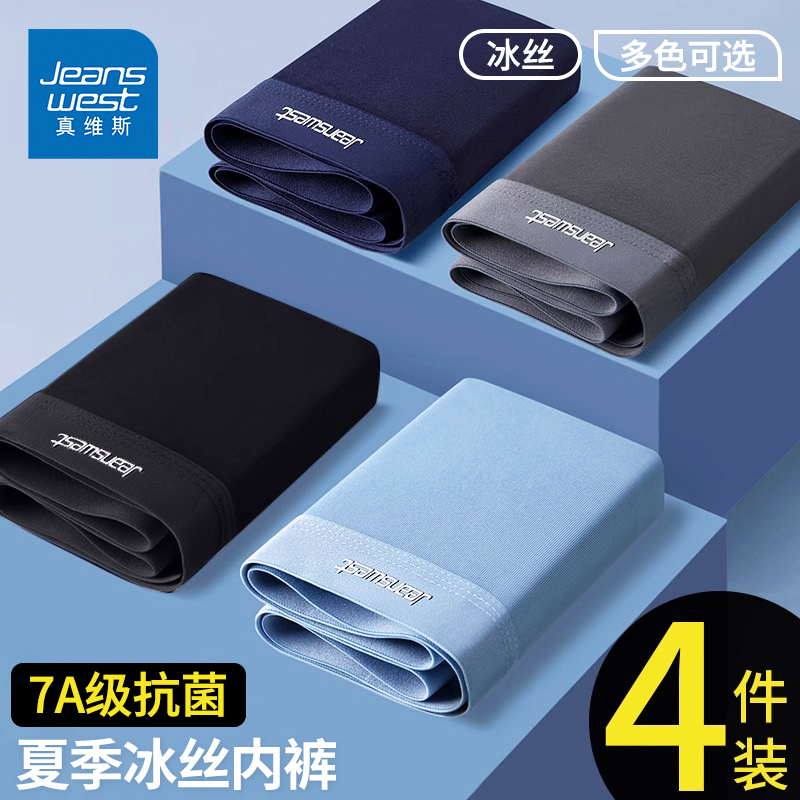 GV真维斯冰丝凉感男士内裤2025新款抗菌运动青少年四角短裤头K