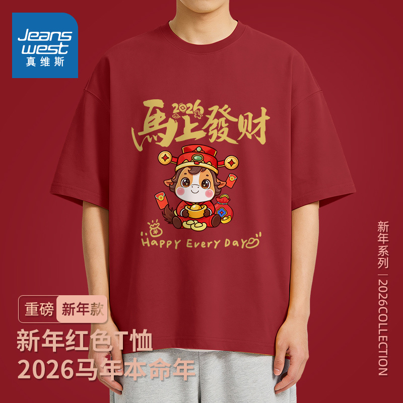 NN真维斯红色短袖t恤男生2026新