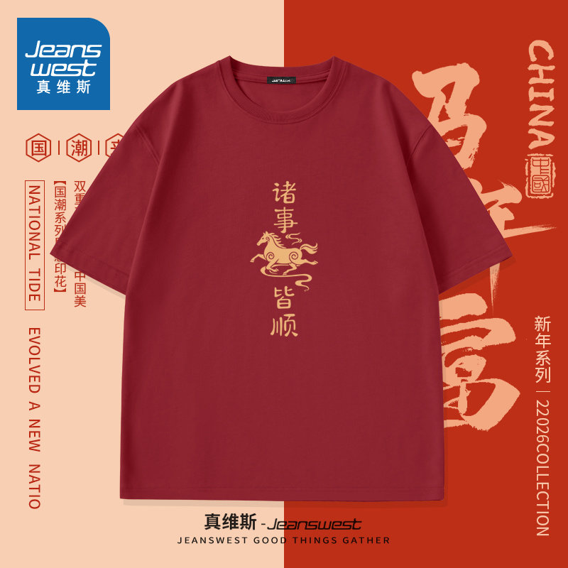 NN真维斯短袖男款2026马年重磅纯棉休闲半袖青少年红色新年t恤