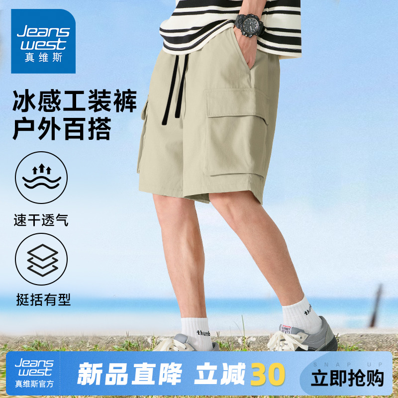 GV真维斯冰丝工装短裤男夏季速干运动透气五分裤男士宽松中裤子A