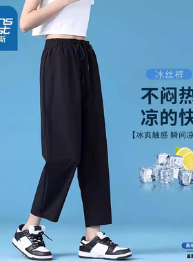 NW真维斯裤子女夏季2026新款冰丝宽松黑色直筒速干运动休闲九分裤