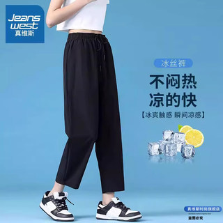 NW真维斯裤子女夏季2025新款冰丝宽松黑色直筒速干运动休闲九分裤