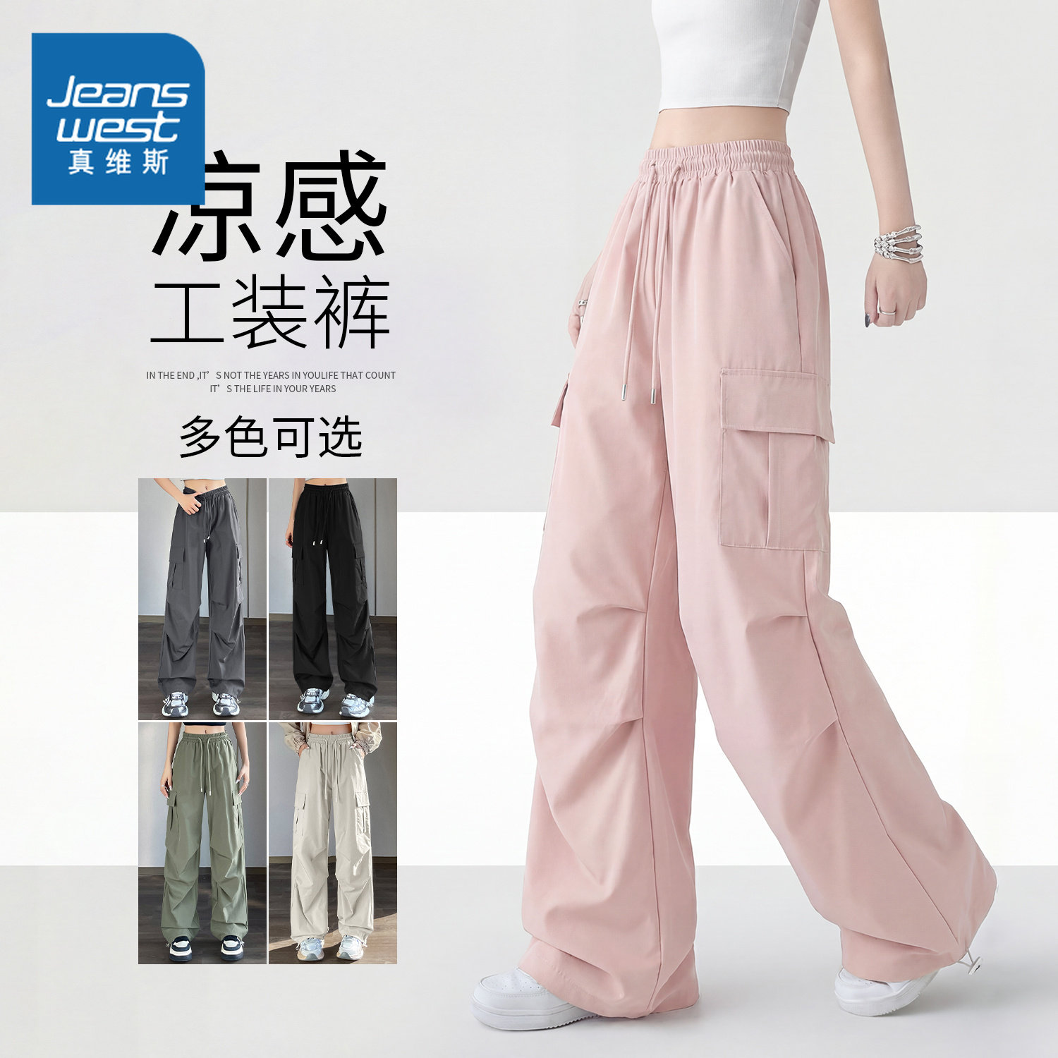 NOB真维斯粉色薄款工装直筒长裤女装春夏2026新款凉感运动阔腿裤,女装/女士精品,休闲裤,淘宝优惠券,粉丝福利购,淘宝优惠卷