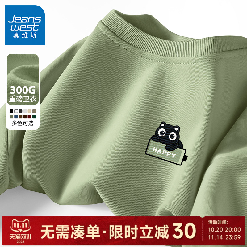 真维斯男生卫衣春秋款圆领重磅