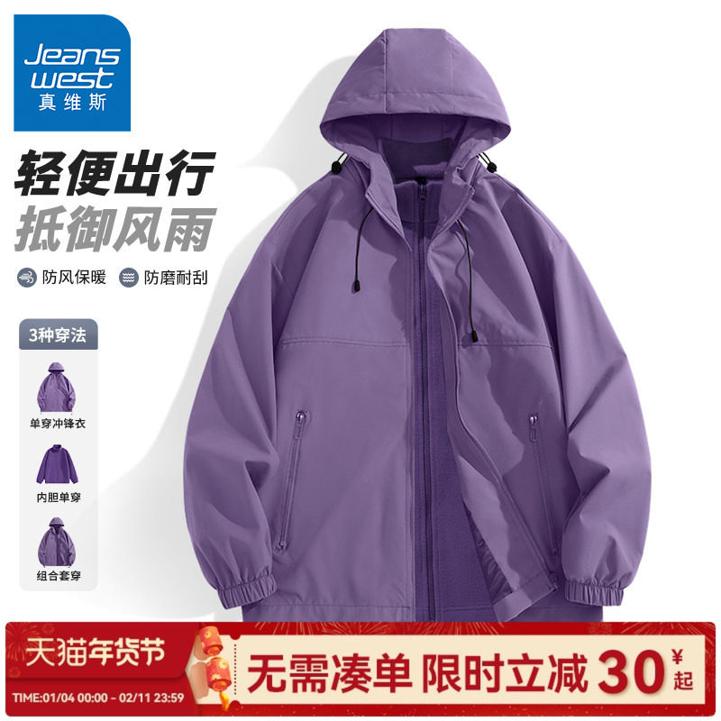 GV真维斯紫色外套男冲锋衣服春秋款男士三合一秋季登山夹克男款C