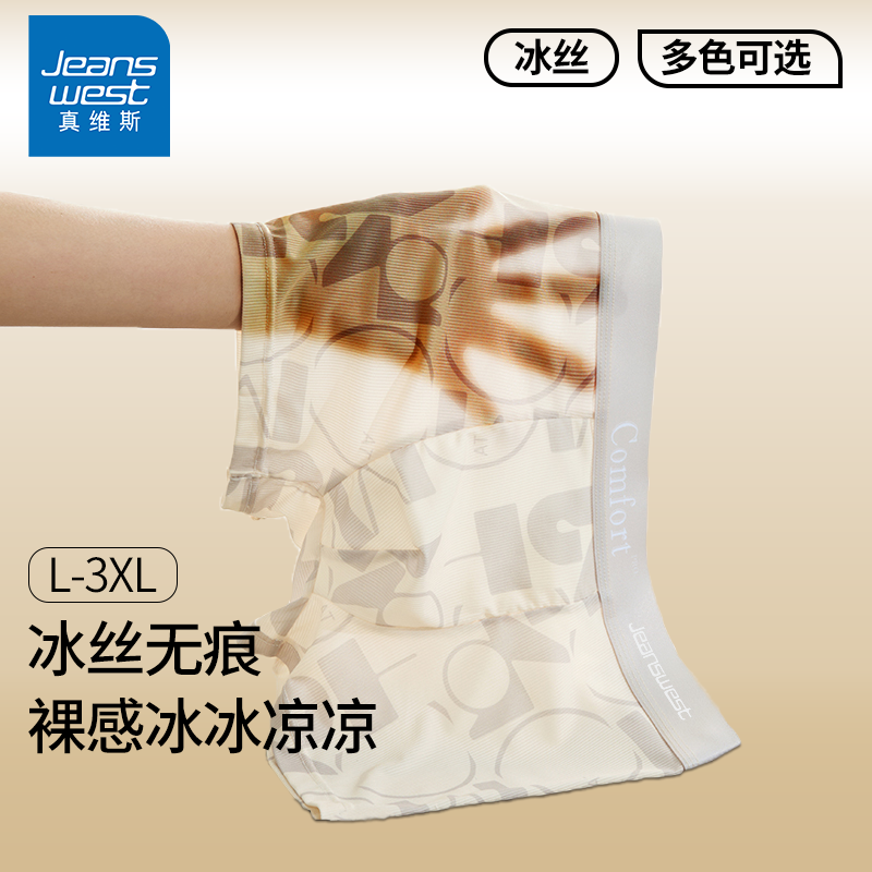 GV真维斯夏季男士内裤冰丝无痕裸感超薄透气新款学生平角短裤头K